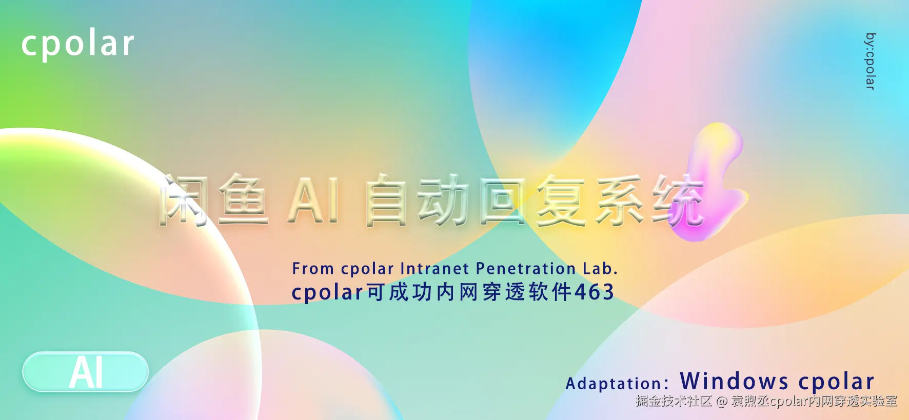 NO.463 闲鱼 AI 自动回复系统-01.png