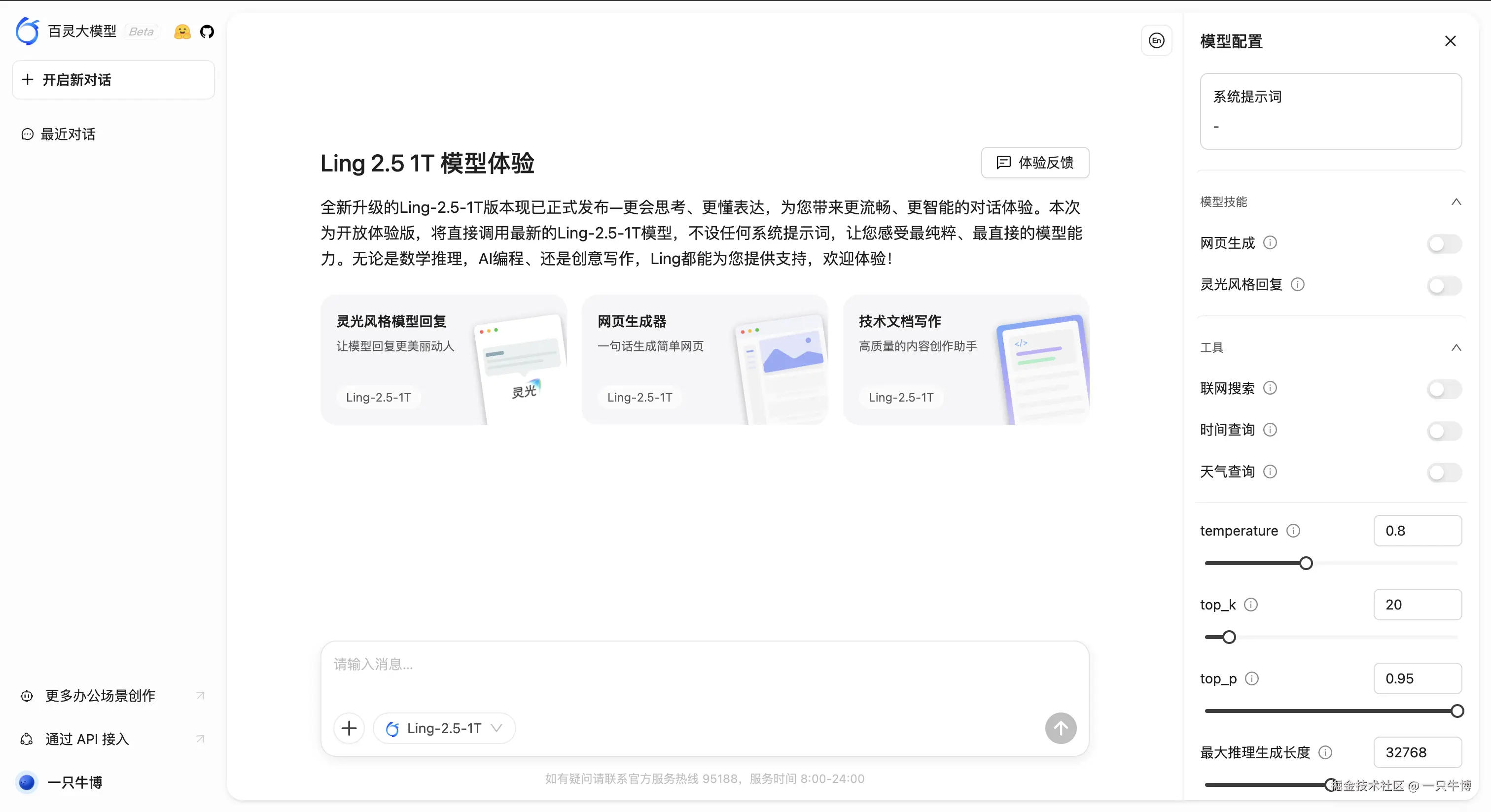 Ling Studio 首页