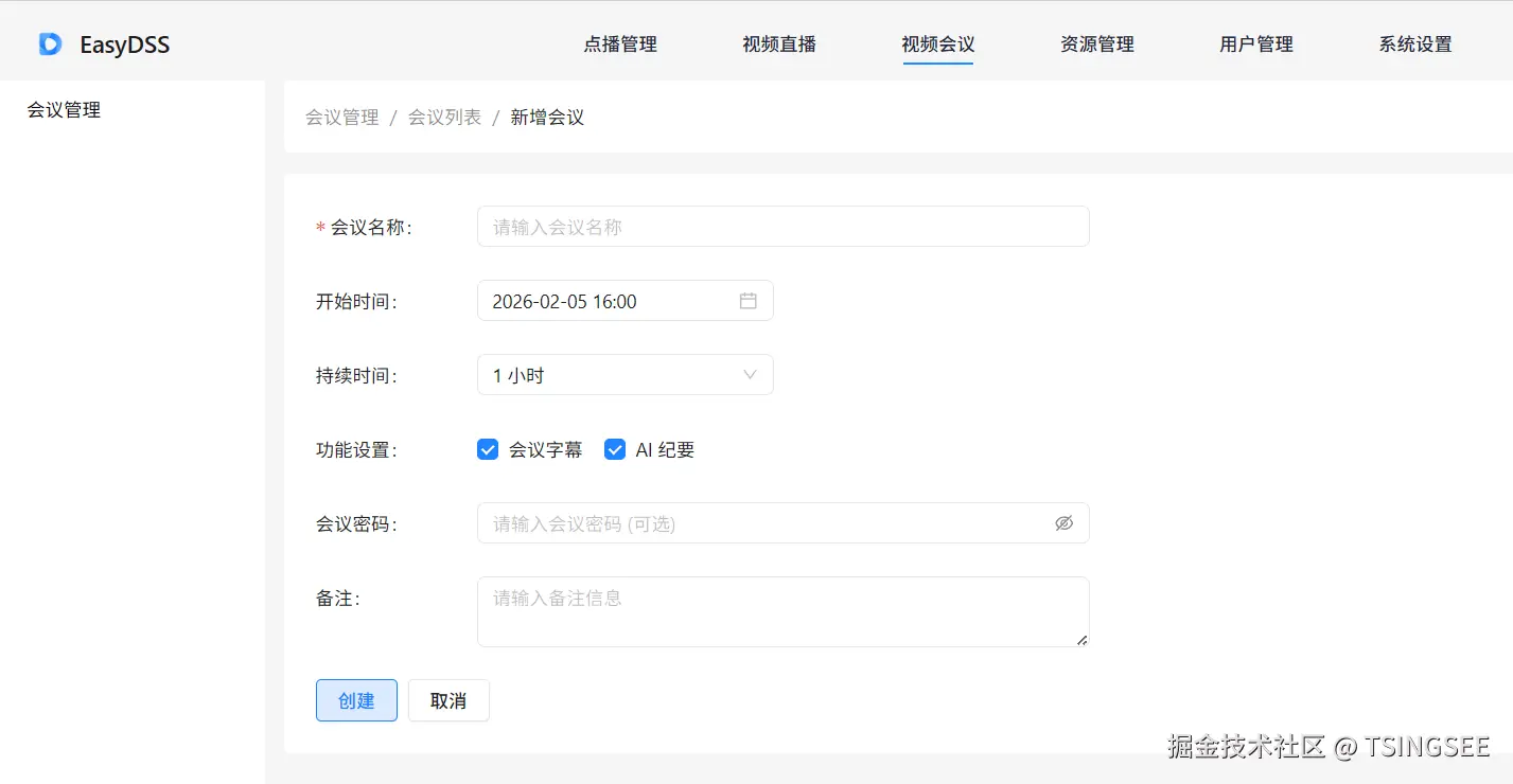 创建会议.png