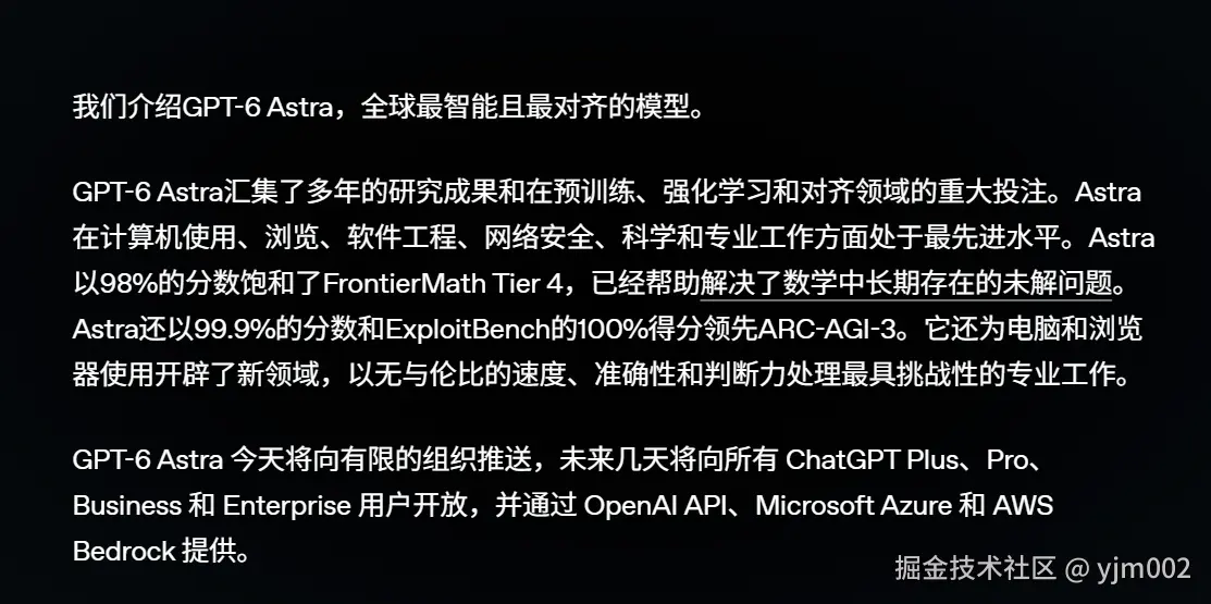 OpenAI 官方说明 GPT-6 Astra 将在接下来几天逐步开放