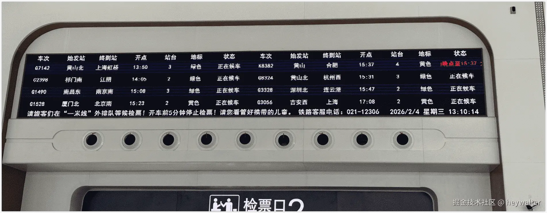 高铁时刻表.png