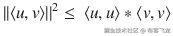 {\left|\left|\left\langle u, v\right\rangle \right|\right|}²\le\ \left\langle u, u\right\rangle *\left\langle v, v\right\rangle