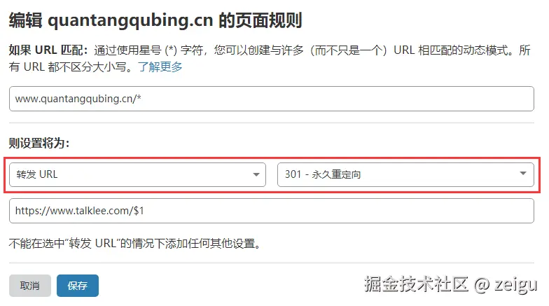 未备案域名使用Cloudflare设置域名URL转发（附带视频教程） 第14张