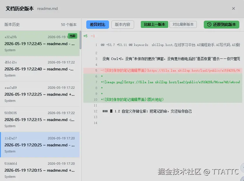 笔记版本历史与回滚