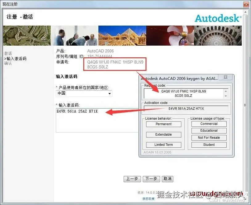 Autodesk AutoCAD 2006安装教程