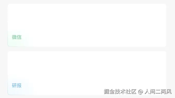 移动端卡片边框怎么做高级？我用 CSS 实现了设计师的刁钻要求