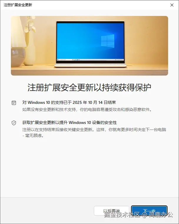 Windows 10 扩展更新