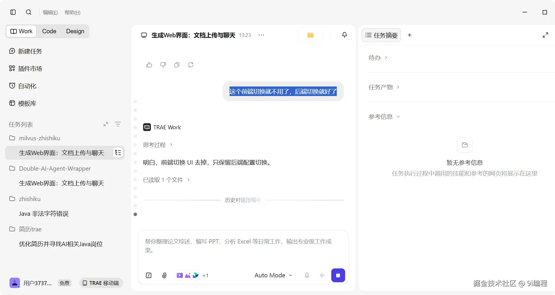 后端切换最终效果
