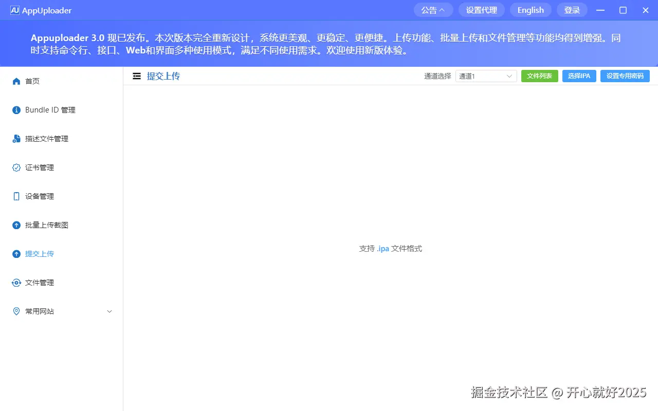 IPA上传