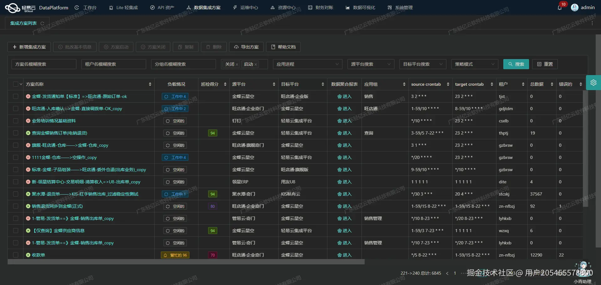 金蝶与MES系统接口开发配置