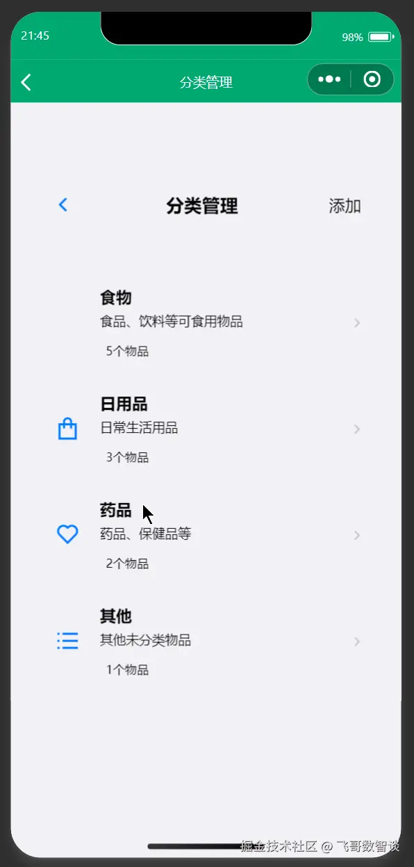 分类管理