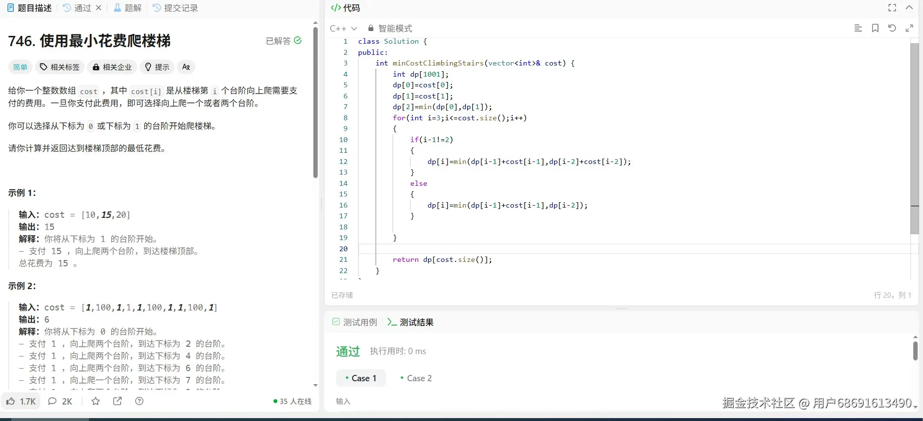 力扣746：三步通关最小花费爬楼梯 动态规划 算法 力扣 C++ 第1张