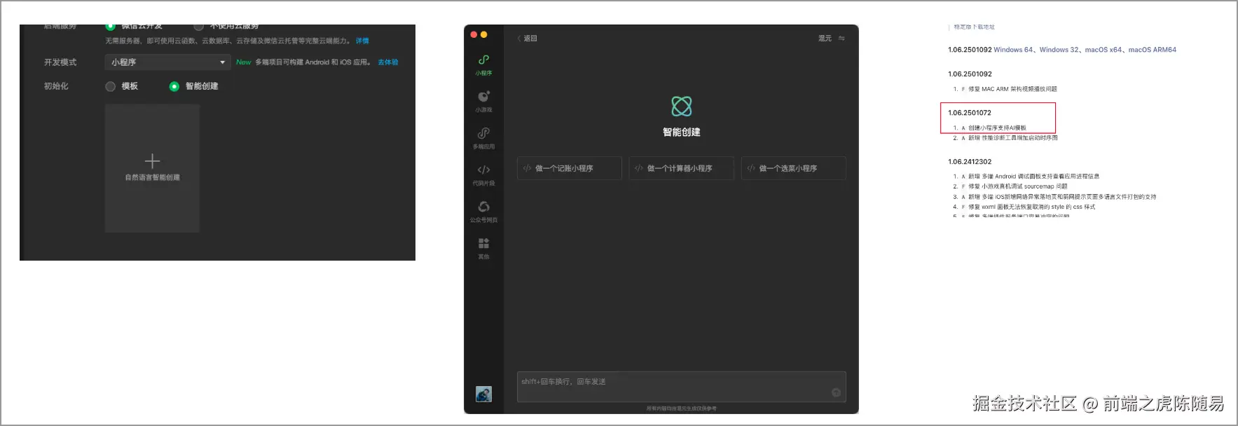 支持AI一键创建小程序了