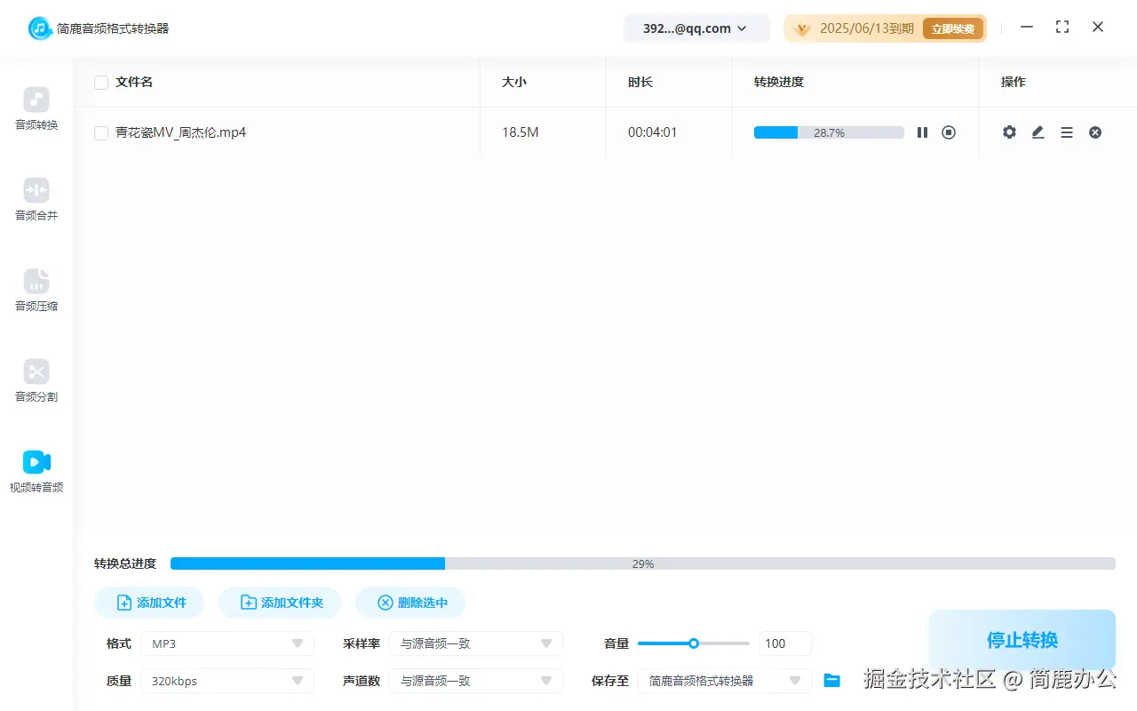 简鹿音频格式转换器