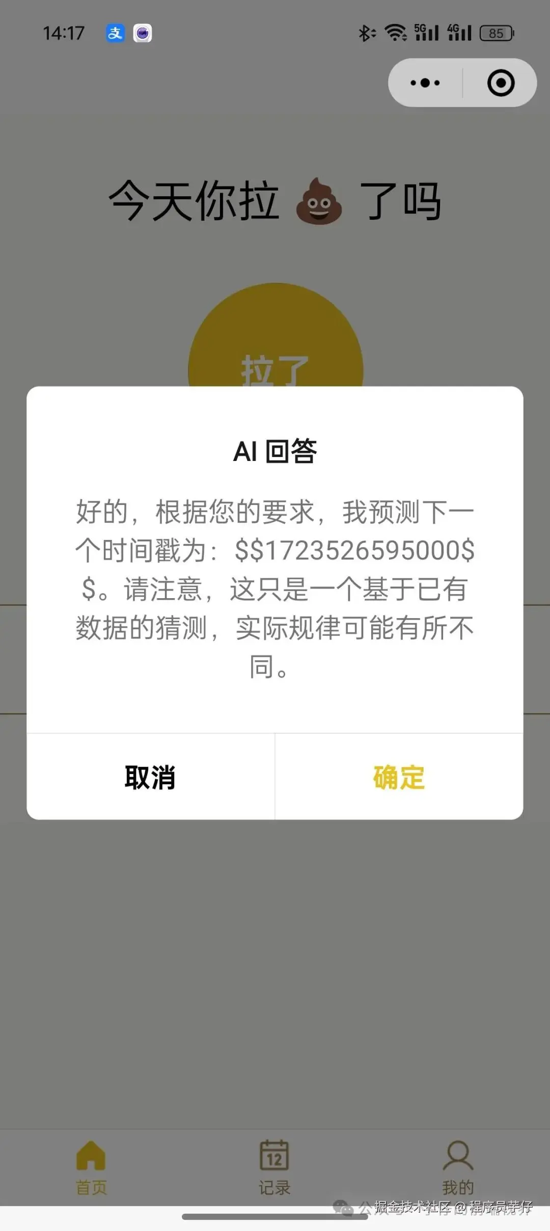 顺利预测