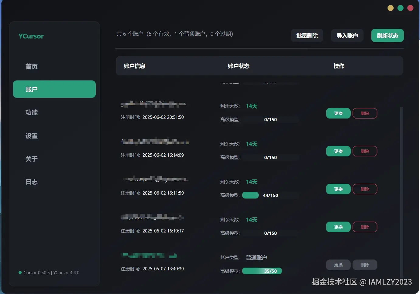 账号管理，支持一键切换
