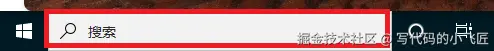 开始菜单搜索框.png