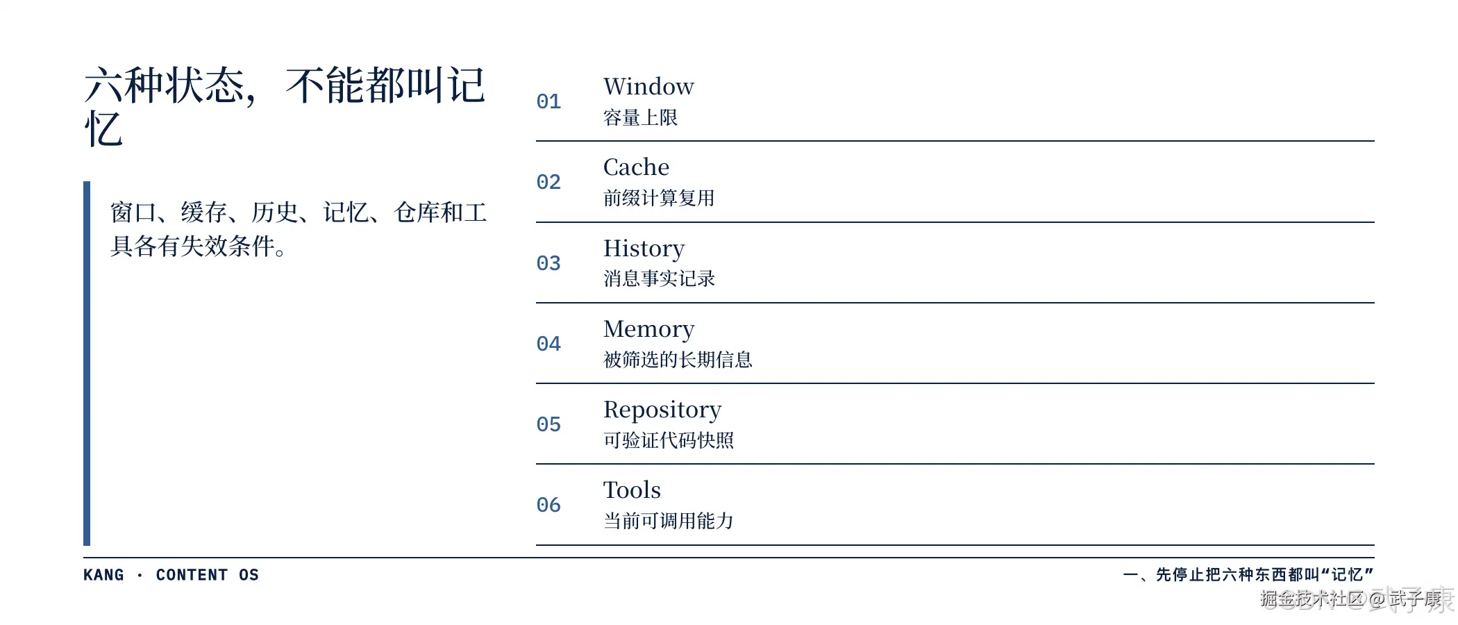 六种状态不能都叫记忆：Window / Cache / History / Memory / Repository / Tools