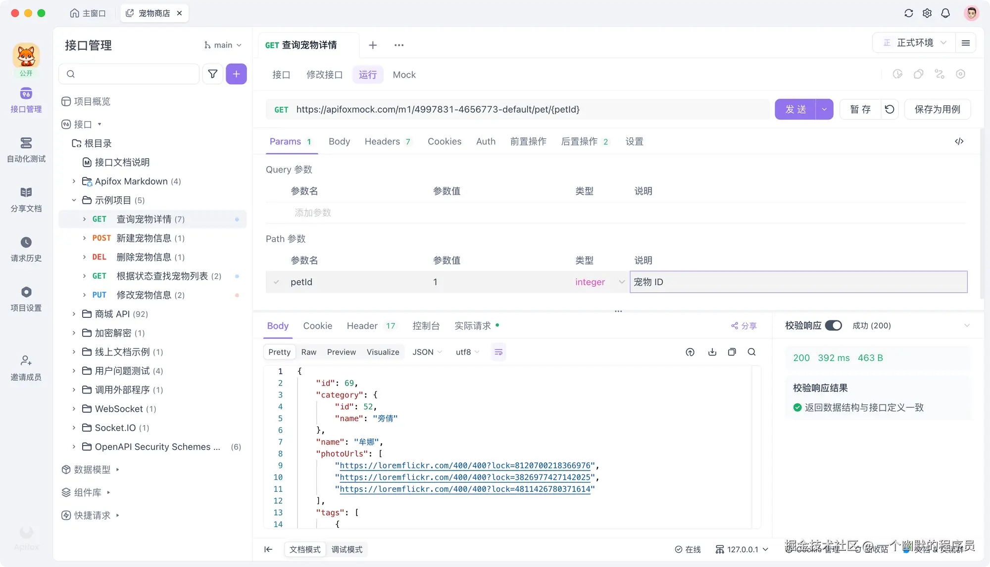 Apifox Mock功能演示
