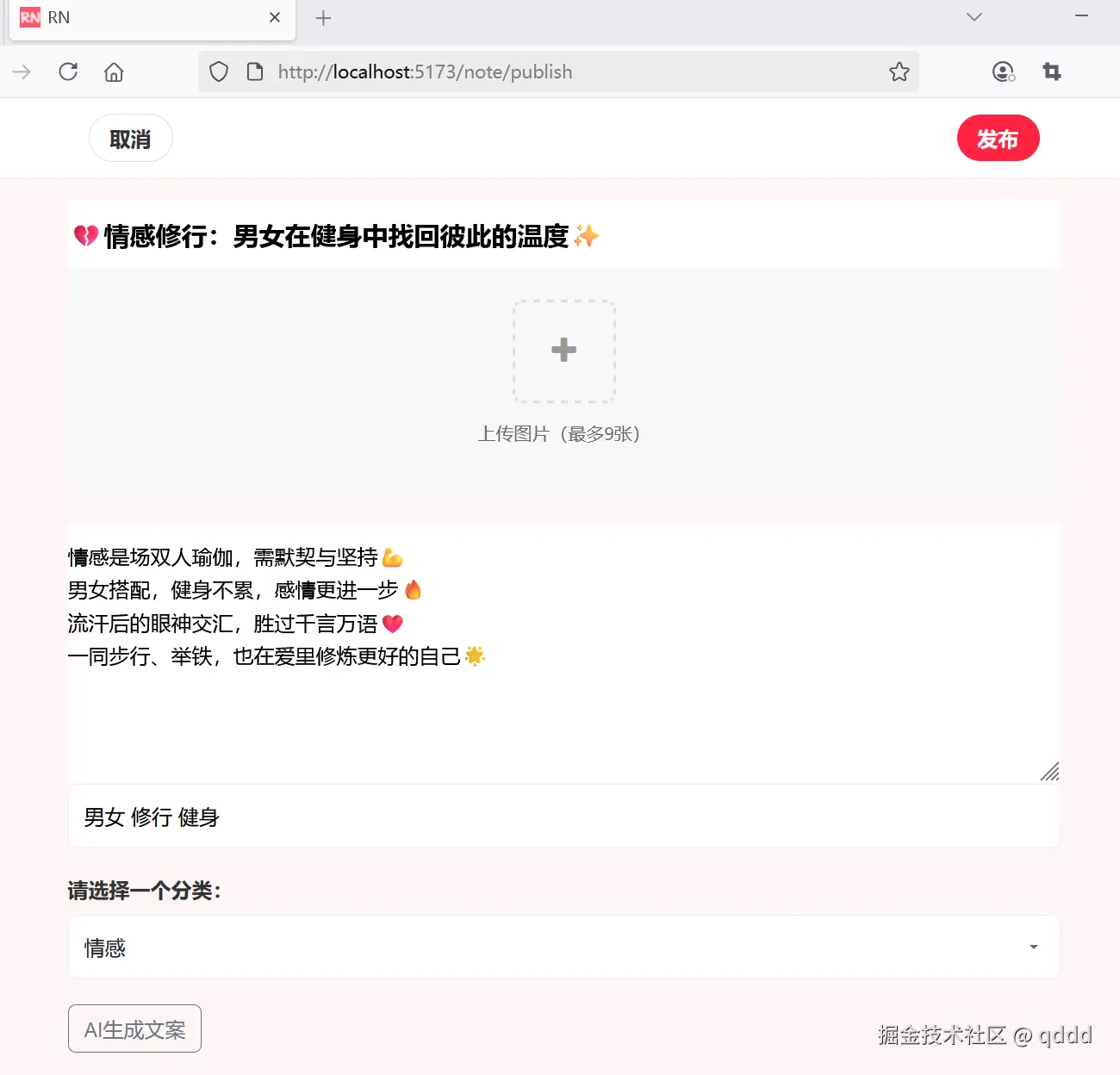 图2-7 点击“AI生成文案”按钮界面效果
