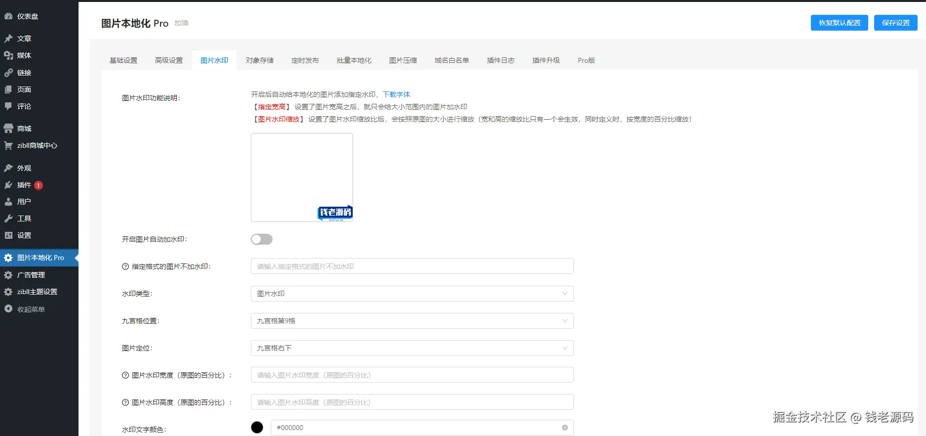 wordpress图片本地化插件Pro版，全功能版