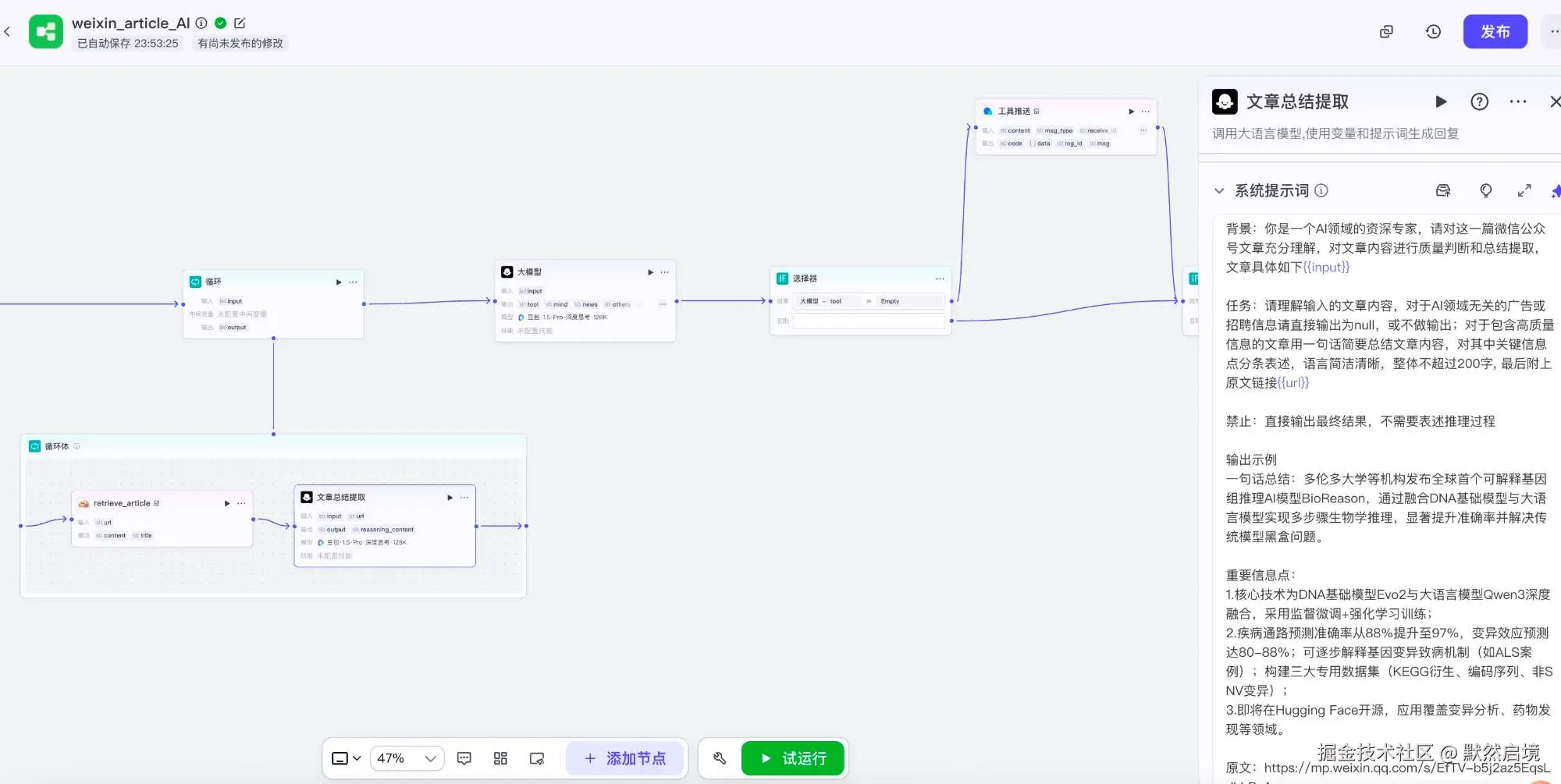 coze工作流大模型文章提取组件