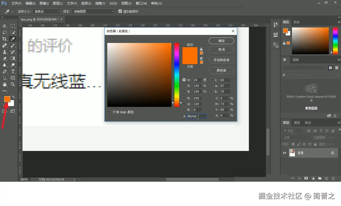 颜色区域中的16进制