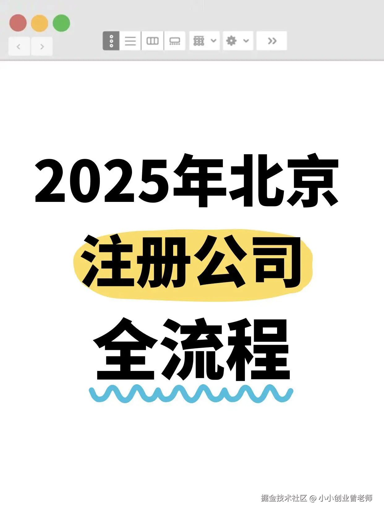 2025北京注册公司全流程.jpg