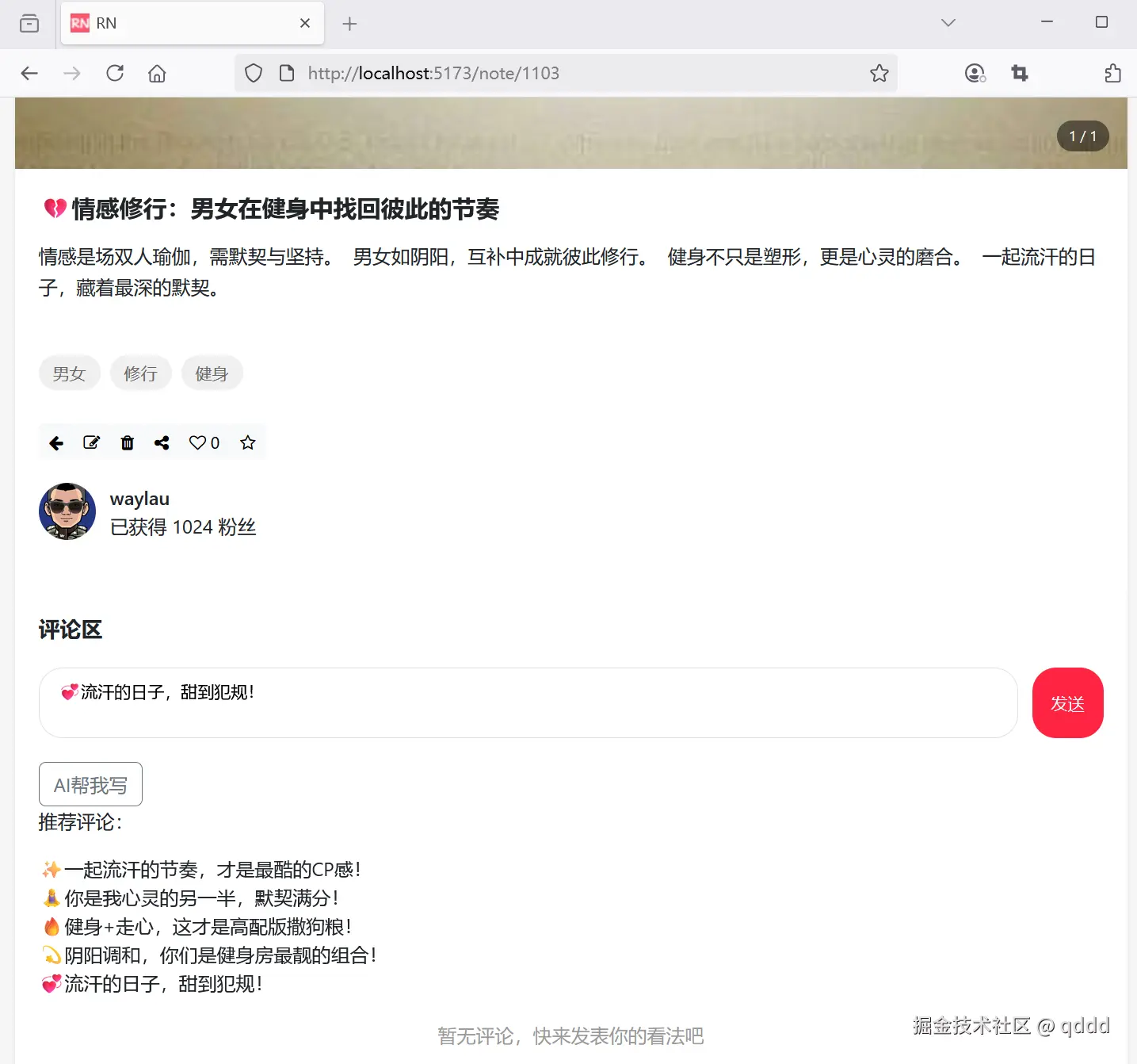 图3-3 点击评论建议列表中的条目的效果