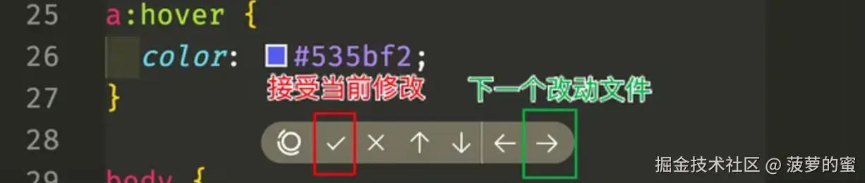 接受当前修改以及进入下一个改动文件.png