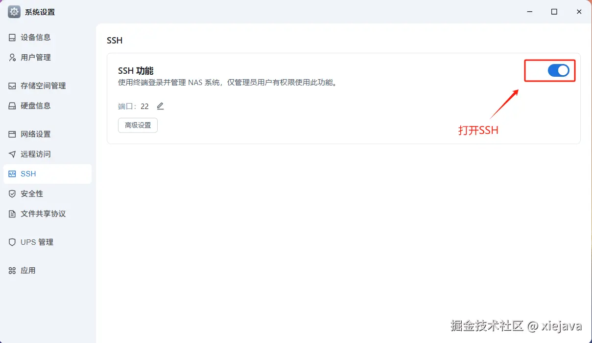2-打开SSH.png