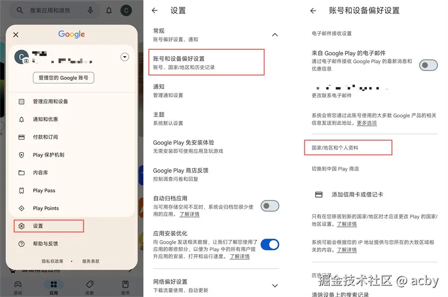 google play更改国家地区