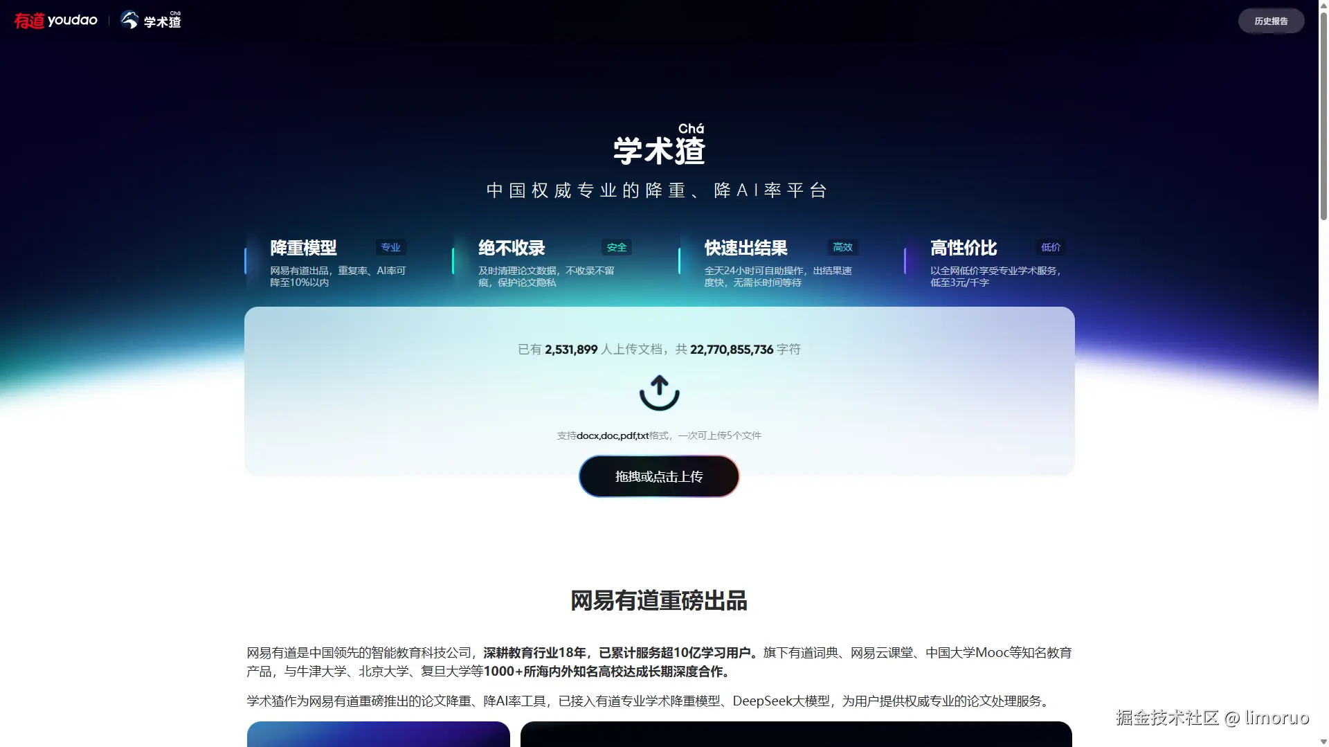 学术猹官网界面