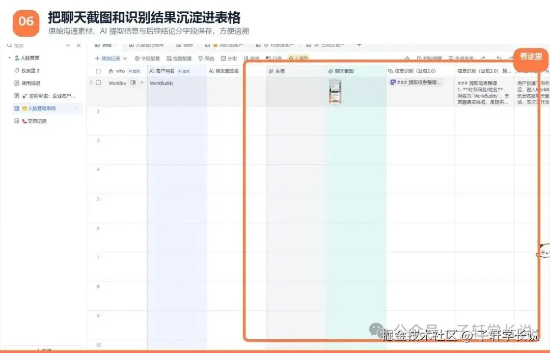 飞书多维表格中的聊天截图和AI识别字段