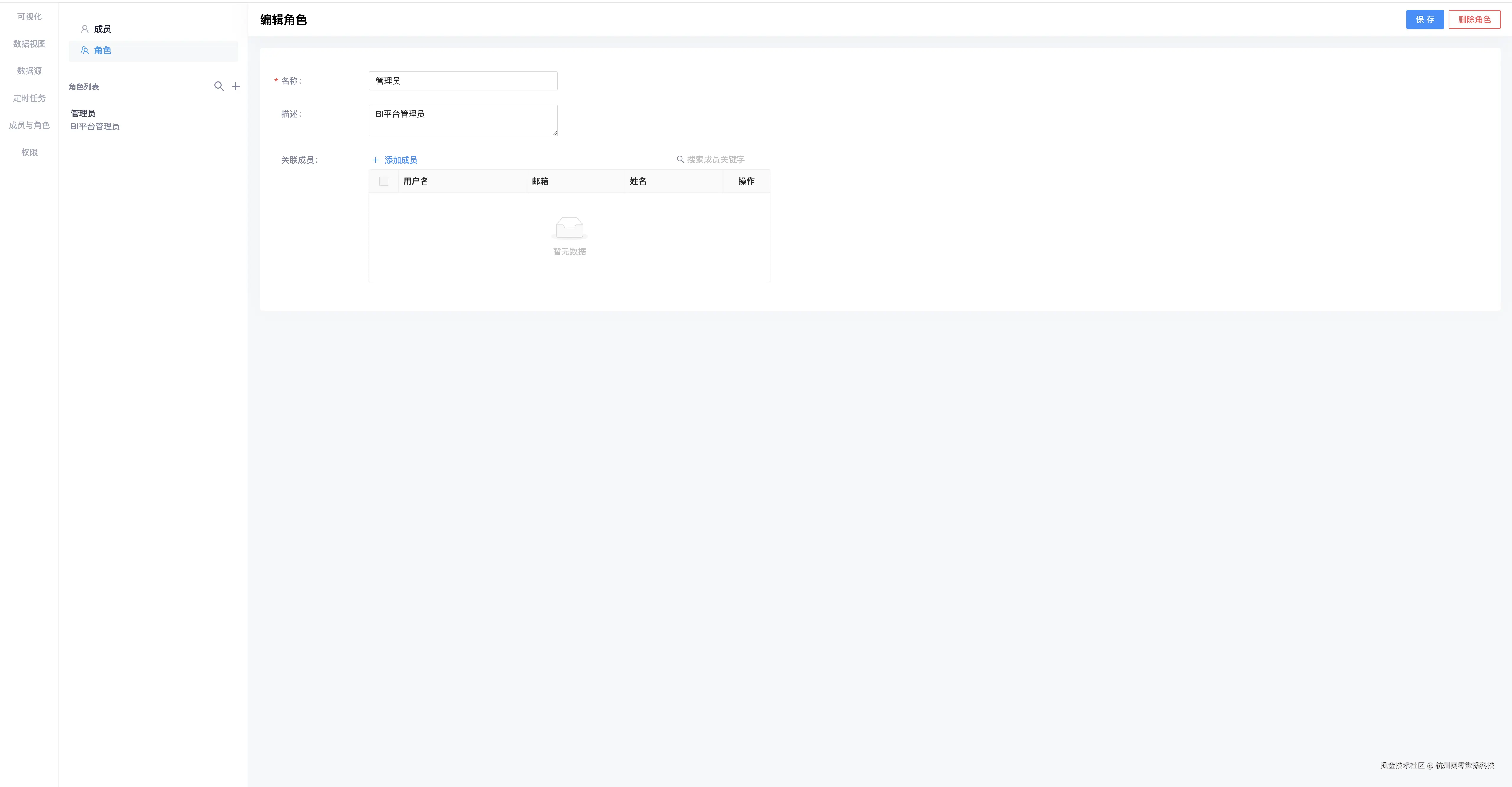 11_角色与成员_角色管理.png