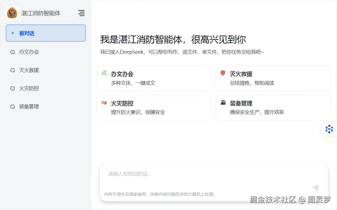 DeepSeek赋能智慧消防：为火灾风险提供动态感知与早期预警，智能接警与调度
