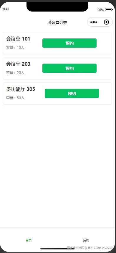 会议室列表.png