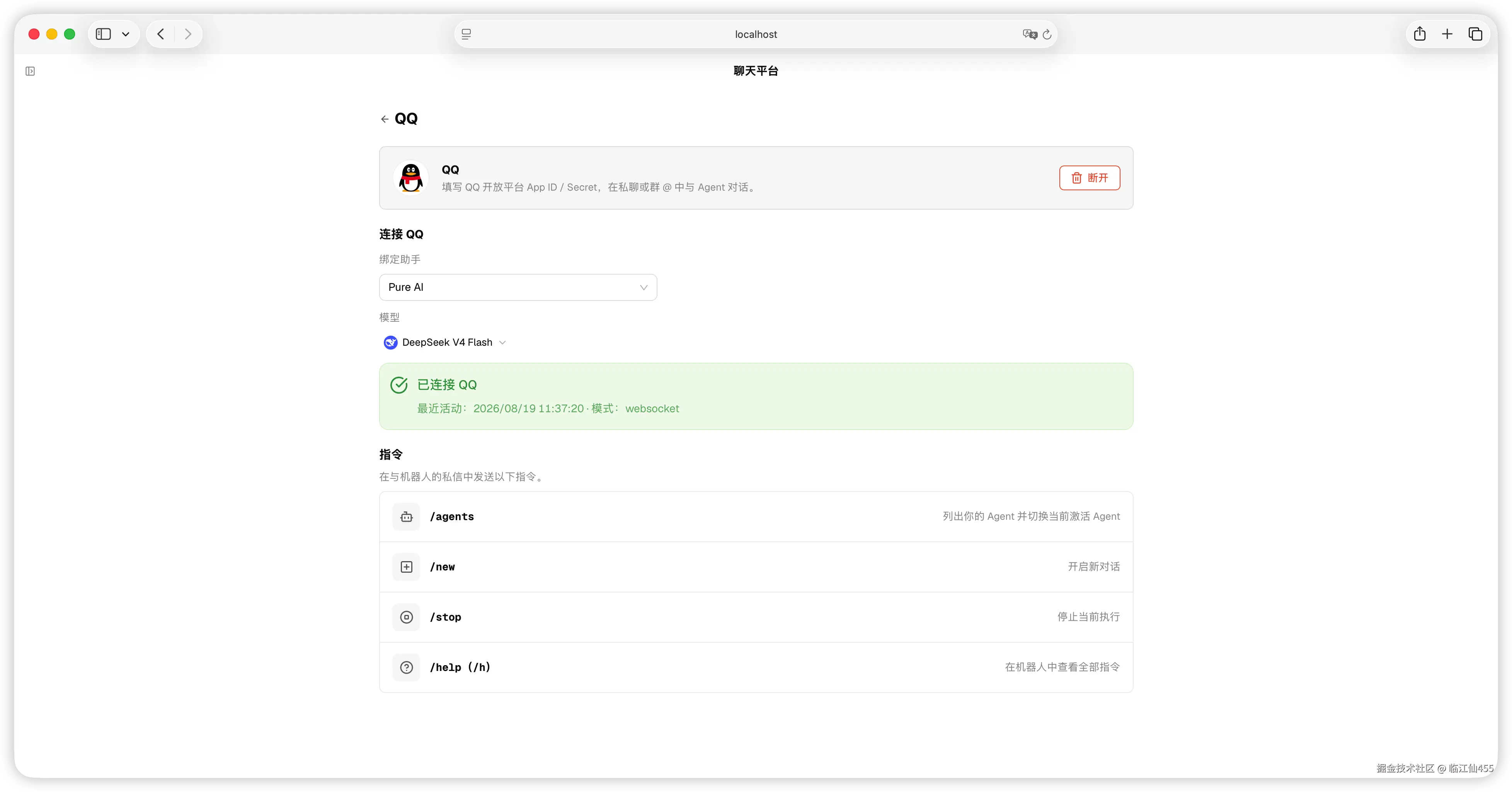 PureChat QQ 本地管理端连接状态