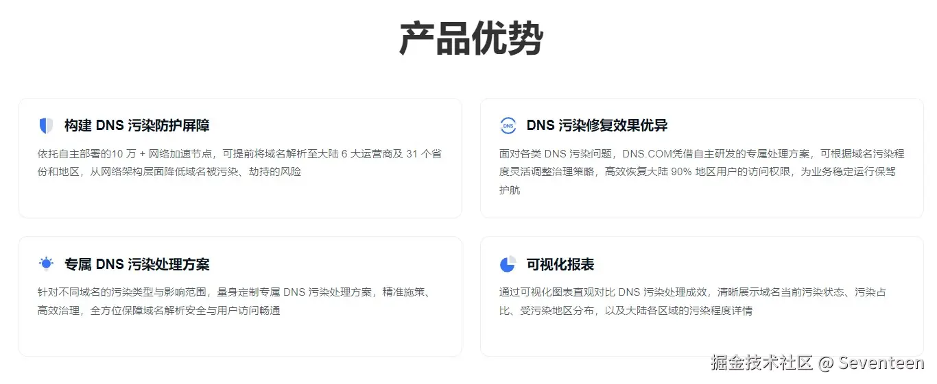 DNS污染.jpg