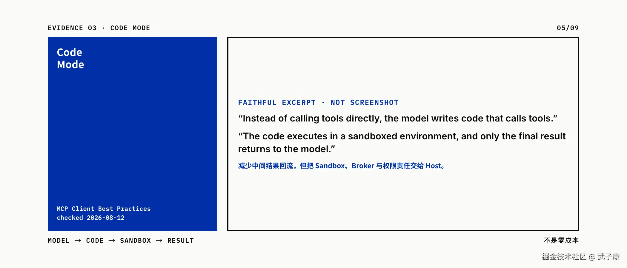 Code Mode 只回传最终结果并新增 Sandbox 责任