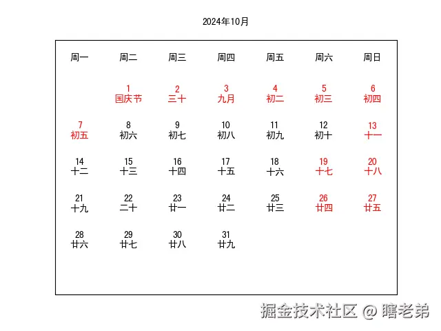 日历2024-10.png