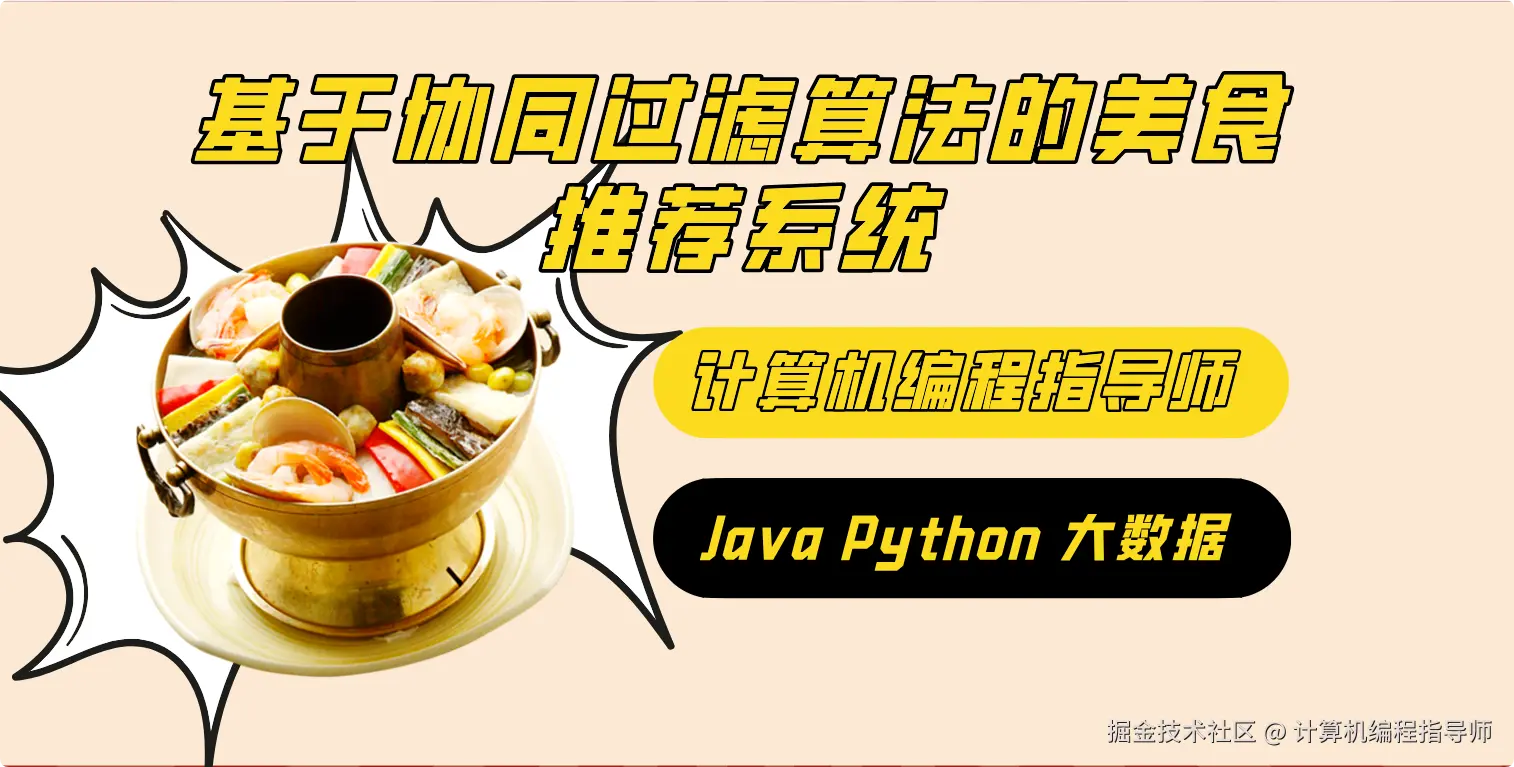 美食推荐封面.png