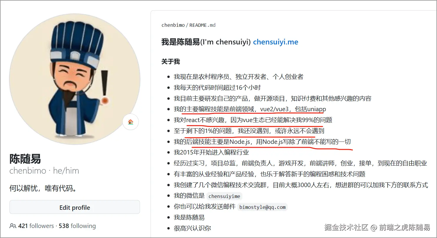 我的github简介