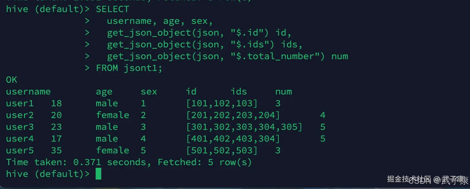 离线数仓 查询Hive数据