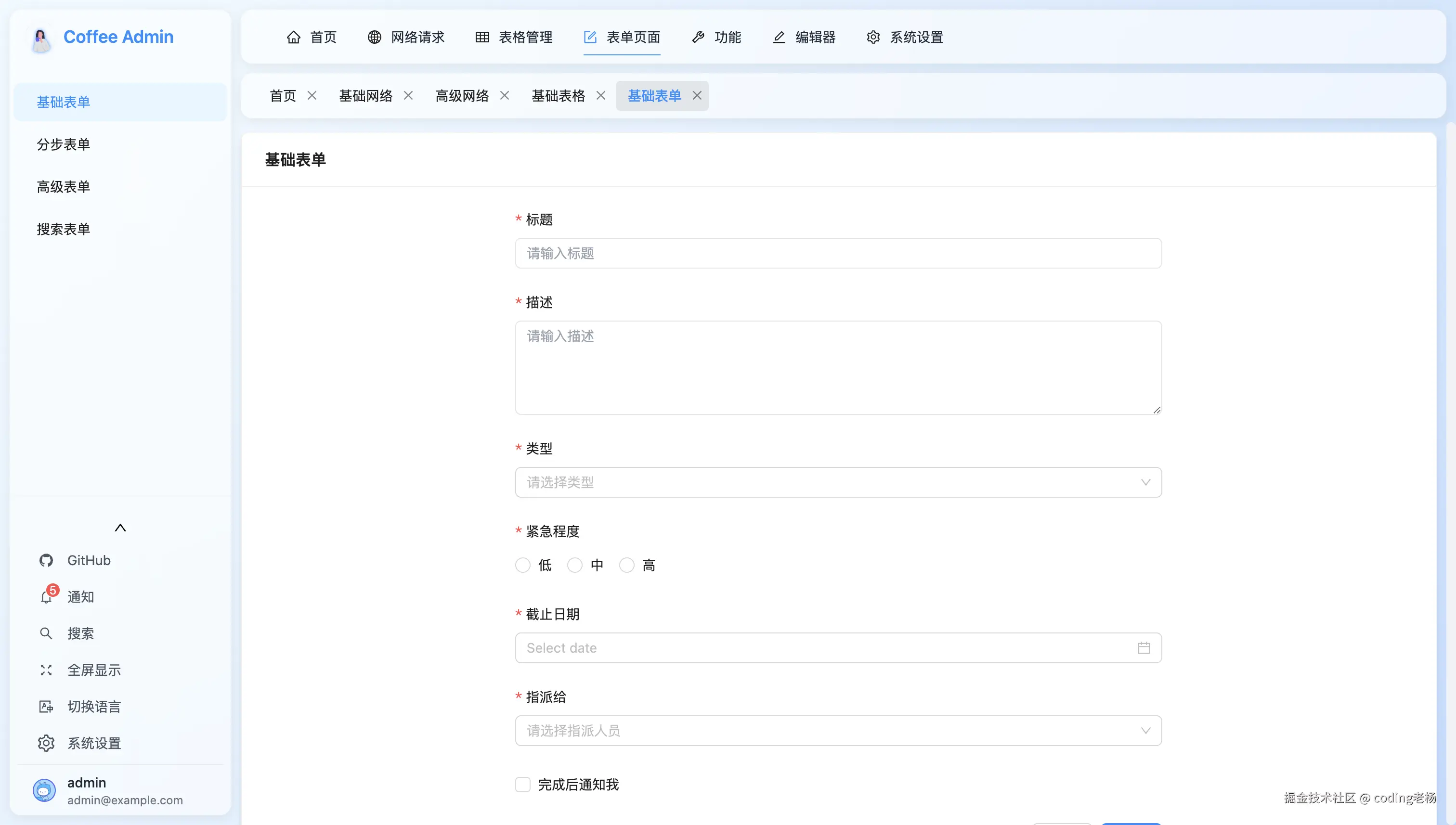 表单功能.png