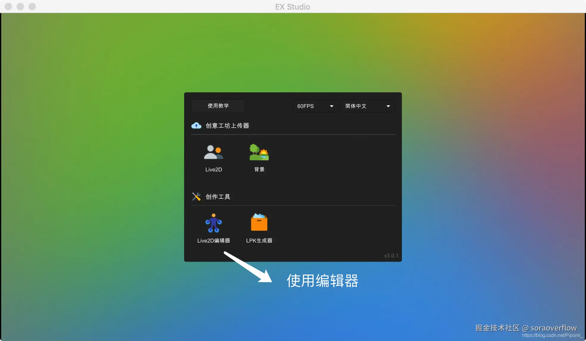 打开编辑器