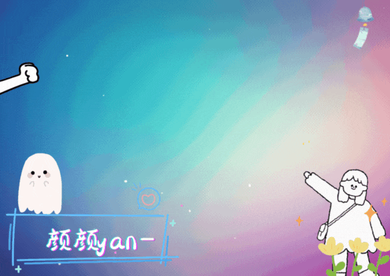 颜.gif