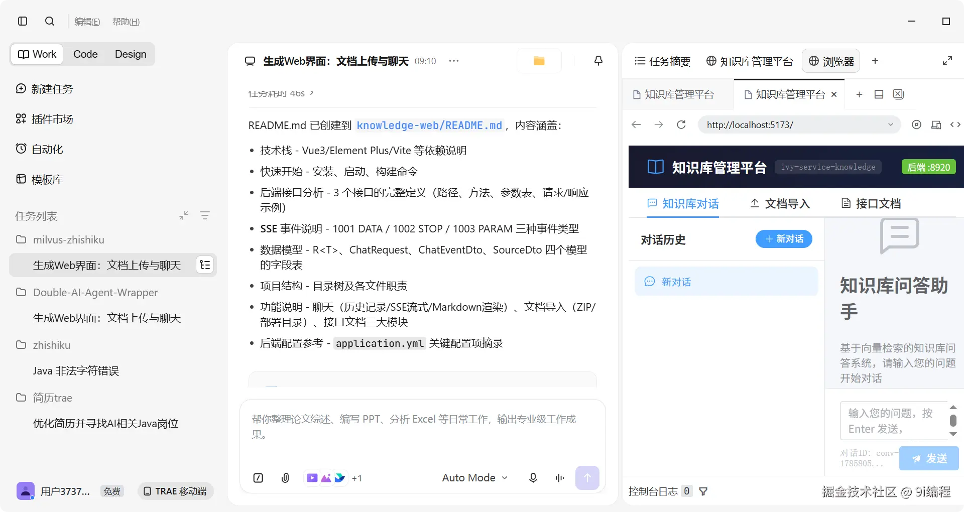 生成 README 文档