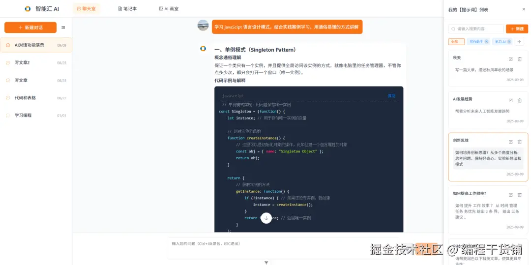 多模态AI项目-聊天模块