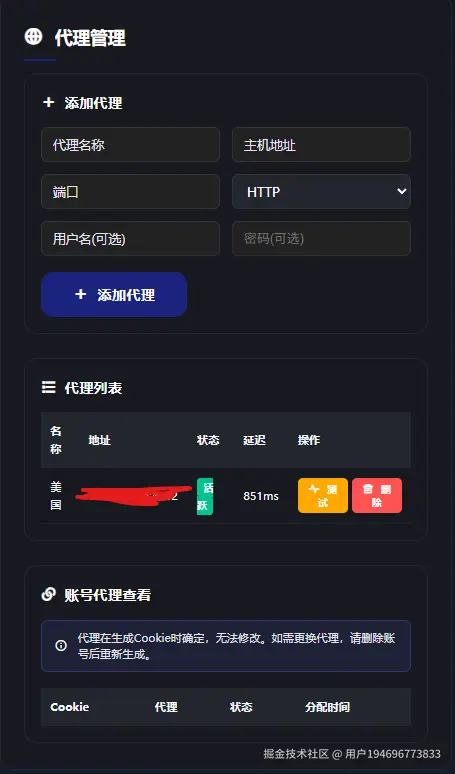 代理管理.png